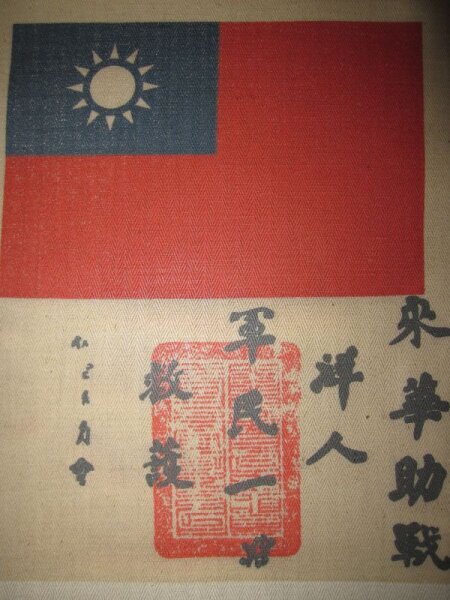 Blood Chit Patch Pacific Flying Tigers China CBI